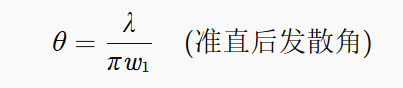 發(fā)散角